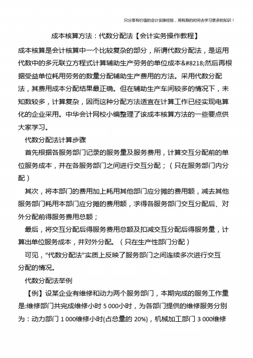 成本核算方法：代数分配法【会计实务操作教程】