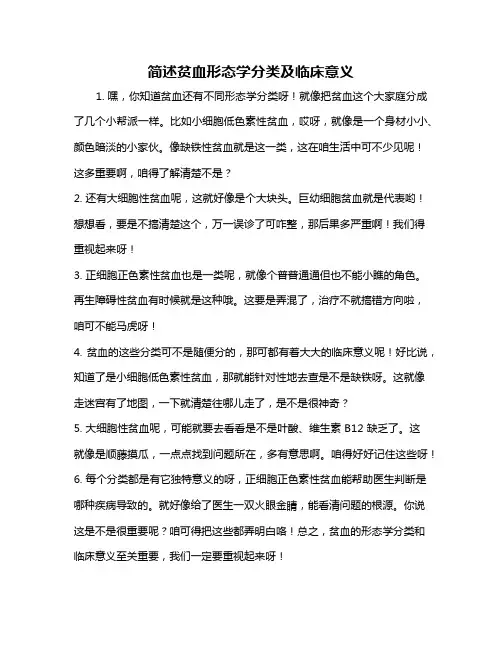 简述贫血形态学分类及临床意义
