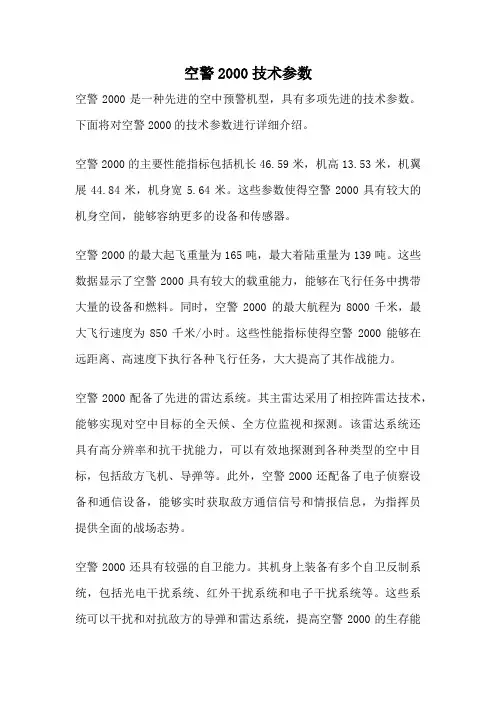 空警2000技术参数