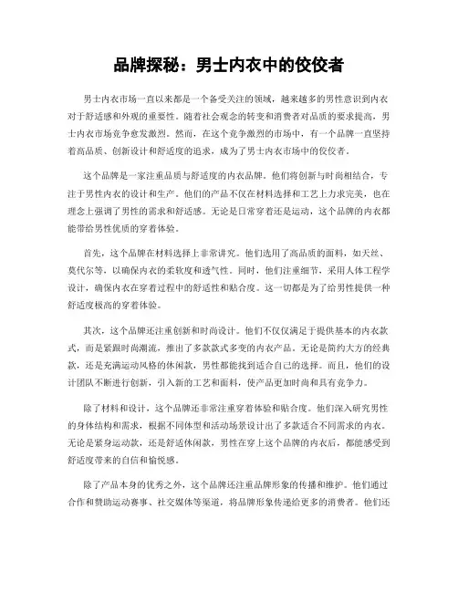品牌探秘：男士内衣中的佼佼者