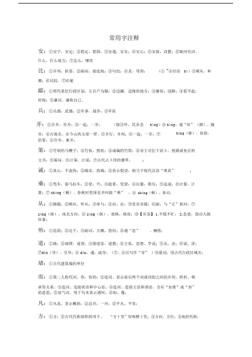 (完整)初中文言文常用字及注释.doc