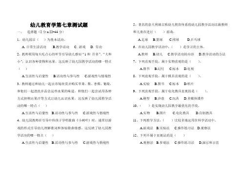 (完整版)幼儿教育学第七章测试题