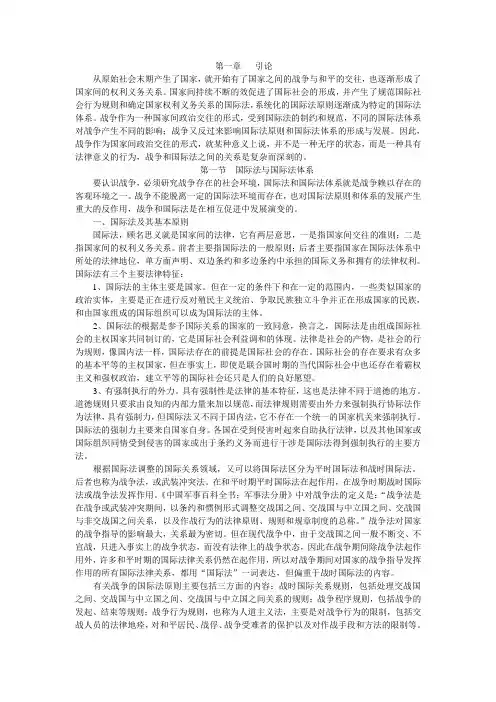 国际法与战争