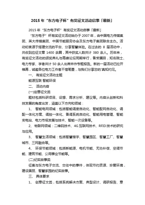 2015年“东方电子杯”有奖征文活动启事「最新」