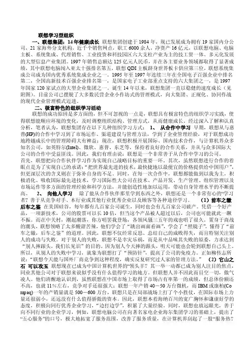 [原创]管理学作业-联想学习型组织1