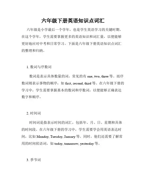 六年级下册英语知识点词汇
