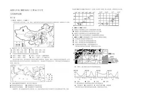 四川省成都七中2022届高三上学期11月月考文综地理试题 Word版含答案