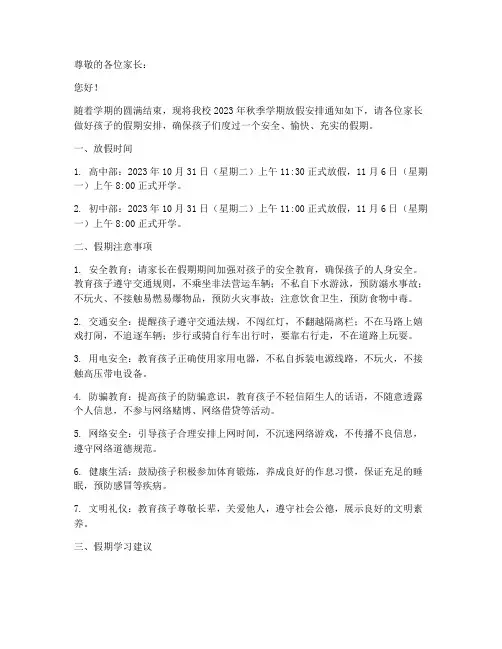 高中学生学校放假通知模板