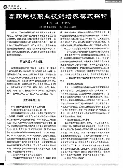 高职院校职业技能培养模式探讨