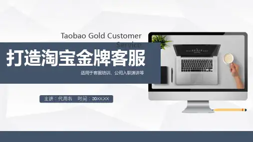 简约大气打造淘宝金牌客服培训PPT课件