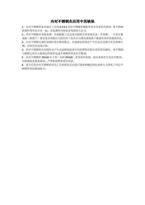 内衬不锈钢管的缺点 - 用于合并