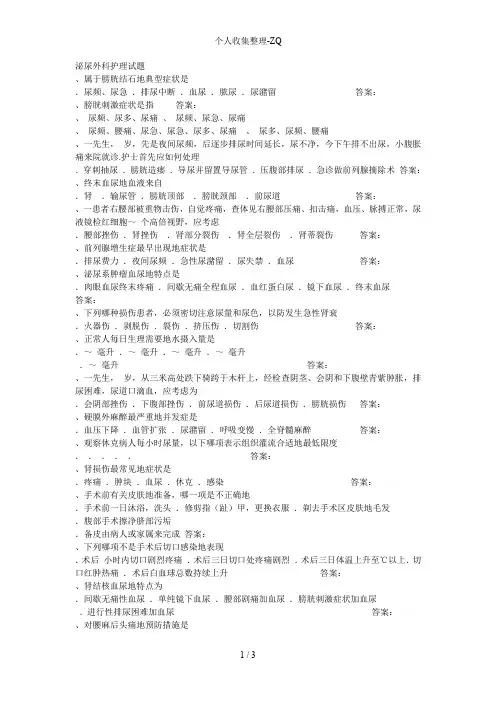 泌尿外科护理试题