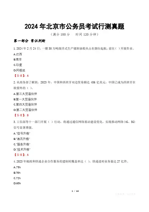 2024年北京市公务员考试行测真题