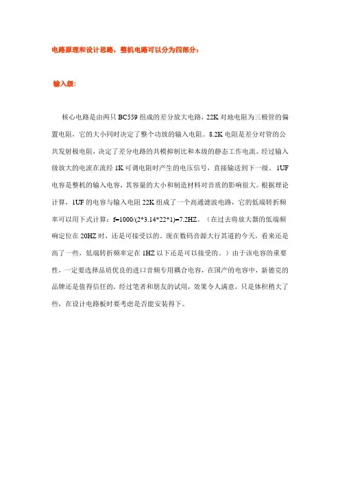 20W单端纯甲类功放的制作
