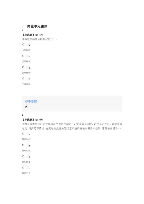 在线网课《兽医临床诊断学(塔里木大学)》课后章节测试答案