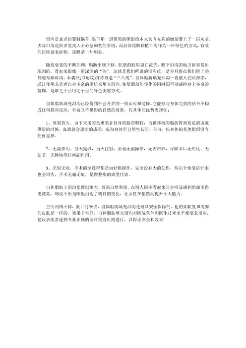 自体脂肪填充泪沟记什么