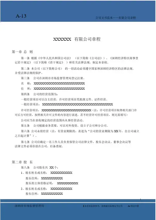 公司章程(官网下载)
