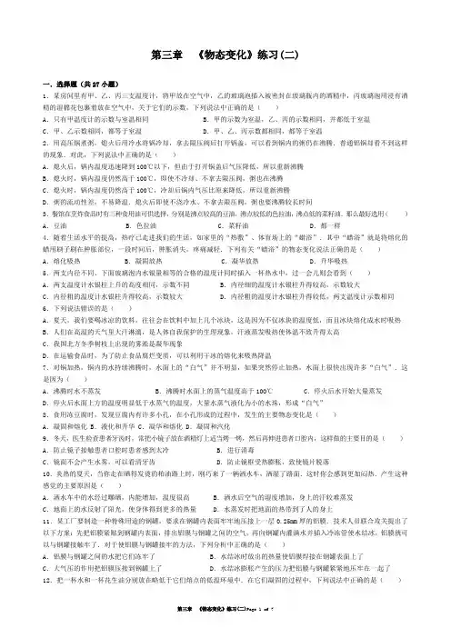 第三章  《物态变化》练习(二)
