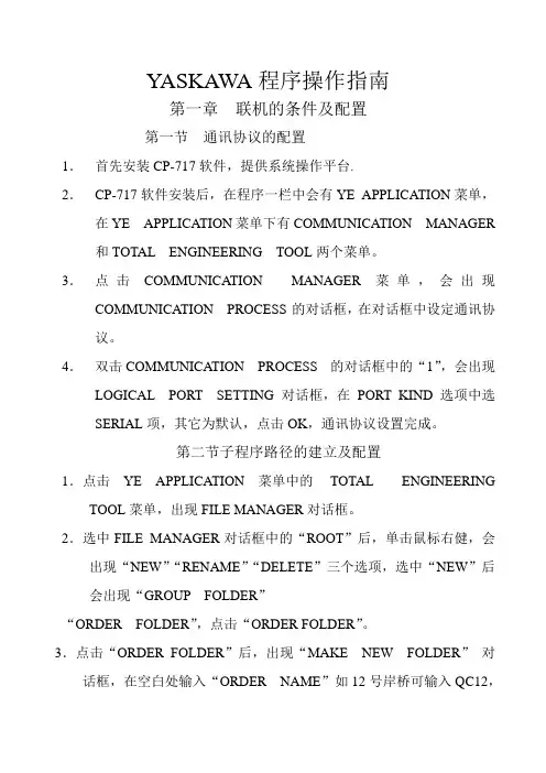 安川程序操作指南