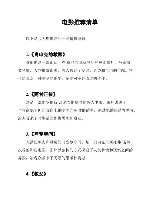电影推荐清单
