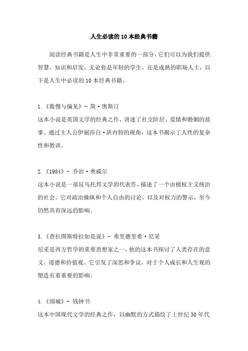 人生必读的10本经典书籍