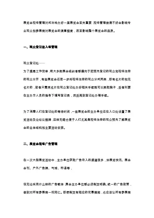 展会现场管理计划