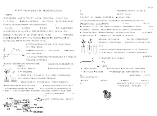 植物三大生理作用习题集