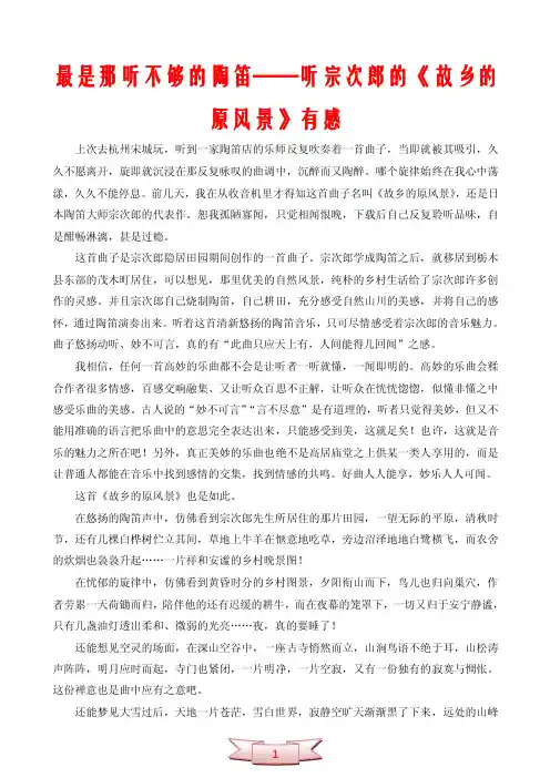 最是那听不够的陶笛——听宗次郎的《故乡的原风景》有感