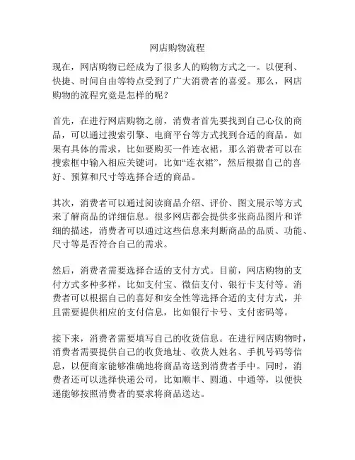 网店购物流程