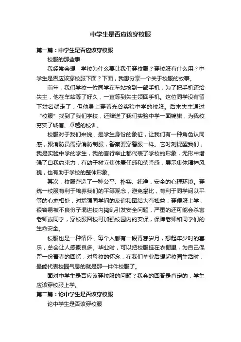 中学生是否应该穿校服