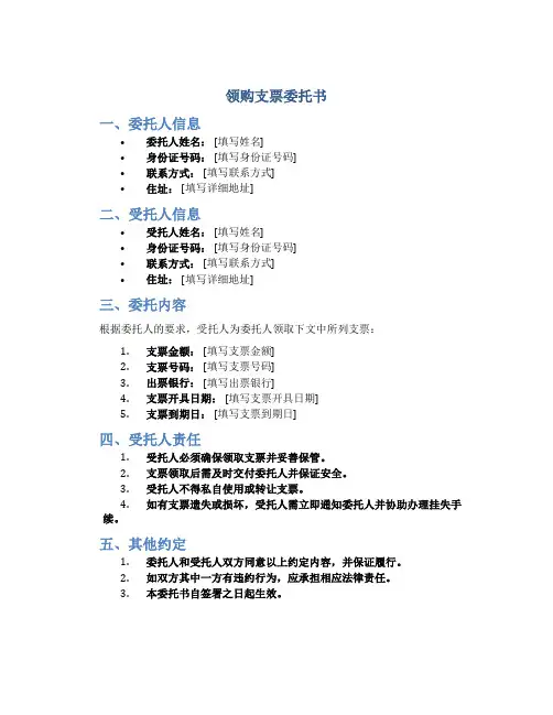领购支票委托书