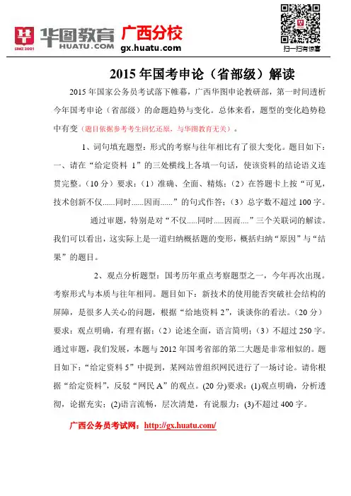 2015年国考申论(省部级)解读