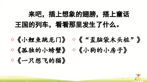 部编版二年级语文上册《快乐读书吧》精美课件