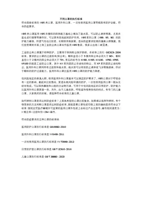 不同口罩的执行标准