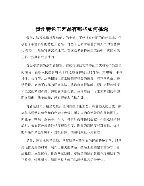 贵州特色工艺品有哪些如何挑选