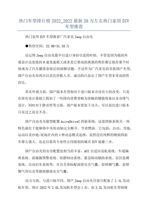 热门车型排行榜2022_2022最新20万左右热门家用SUV车型推荐