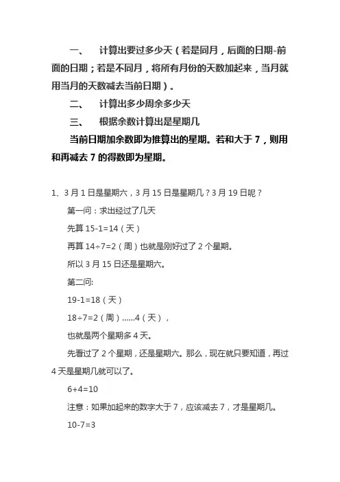 小学数学星期几计算
