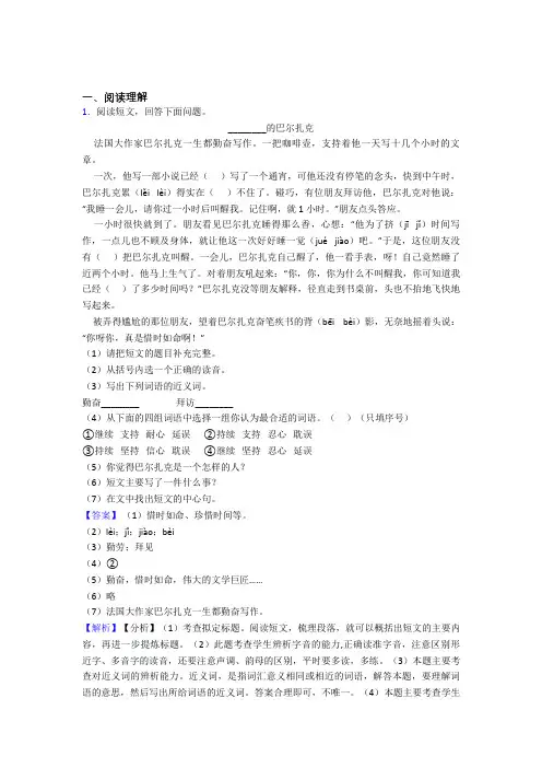 抚顺市部编版四年级下册语文模拟试卷分类汇编阅读理解解题技巧(含答案)