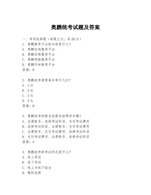 奥鹏统考试题及答案