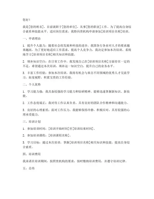 职业培训申请书