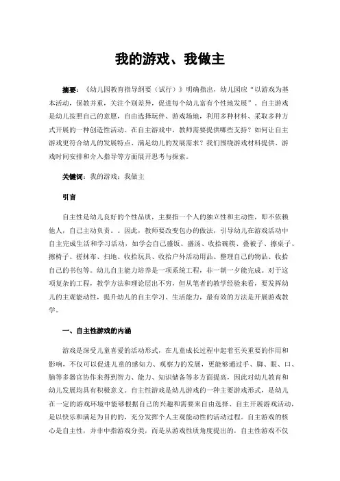 我的游戏、我做主