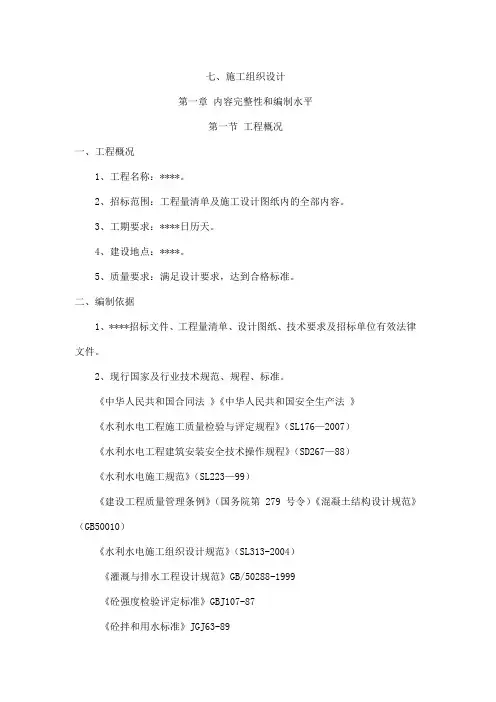 石漠化综合治理-技术标