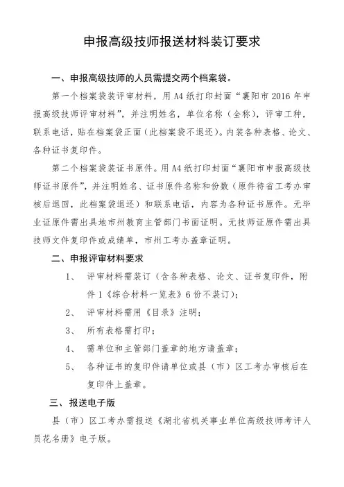 申报高级技师报送材料装订要求
