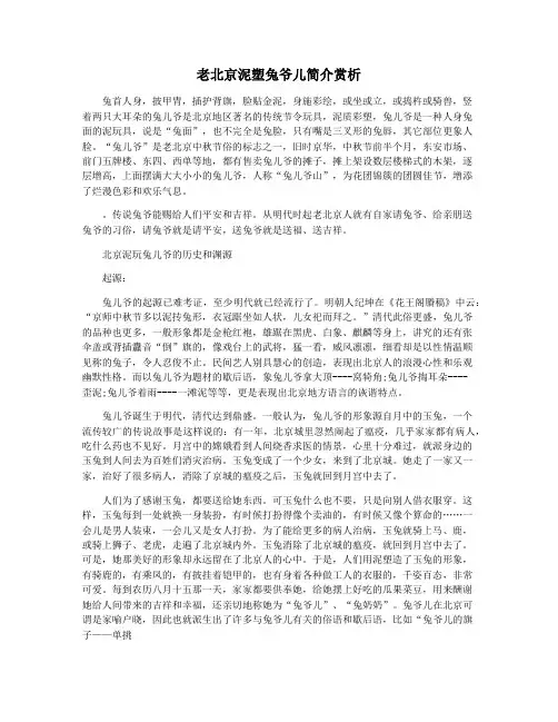 老北京泥塑兔爷儿简介赏析