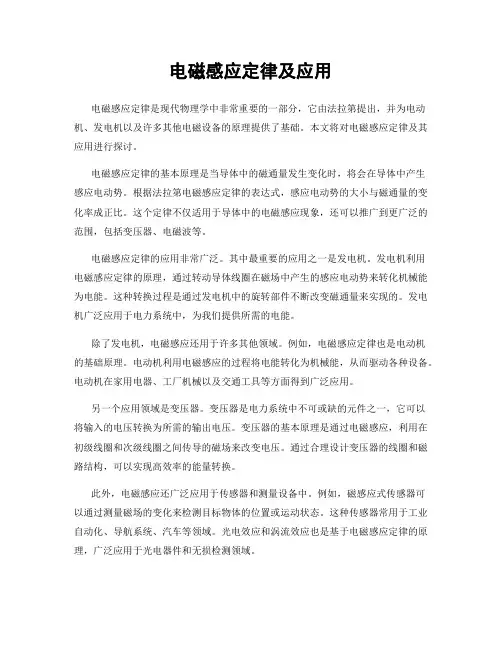 电磁感应定律及应用