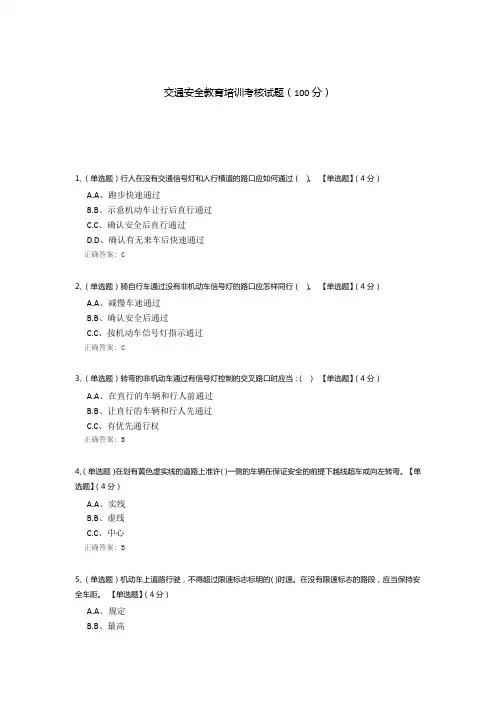 交通安全教育培训考核试题
