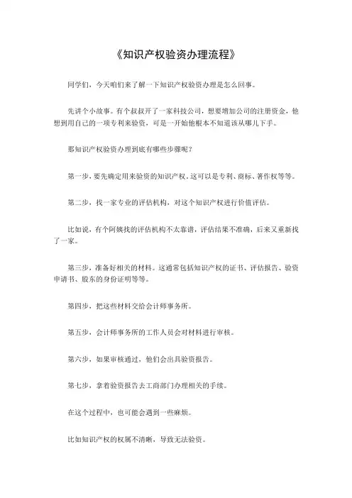 知识产权验资办理流程