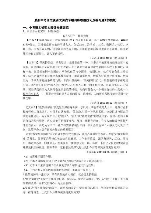 最新中考语文说明文阅读专题训练答题技巧及练习题(含答案)