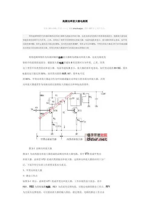 高频功率放大器电路图