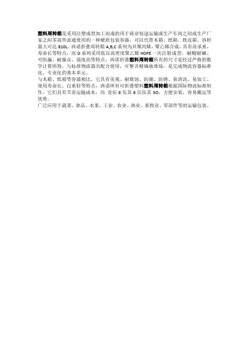 什么是塑料周转箱